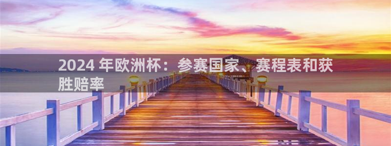 欧洲杯买球手机app
